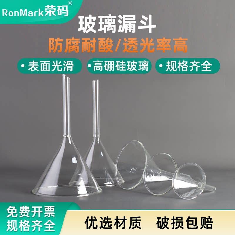 实验室玻璃漏斗大口径小口径短颈高硼硅玻璃三角漏斗加厚短管漏斗