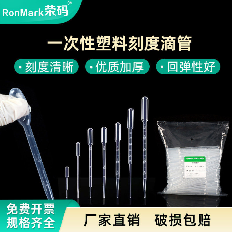 一次性塑料滴管吸管0.2/0.5/1/2/3ml 胶头滴管实验室无菌胶头试管