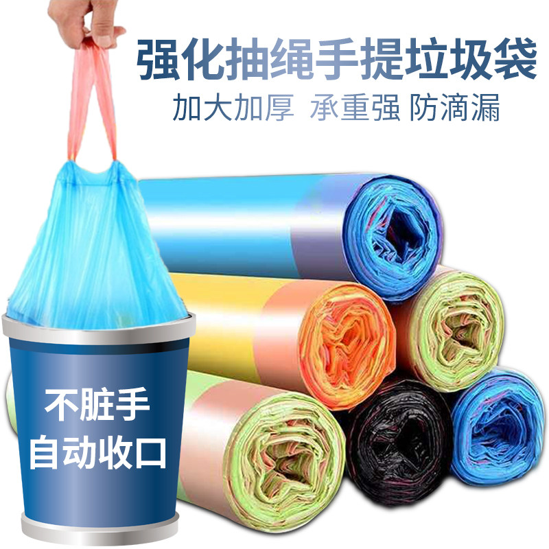 Garbage bag Household thickened portable automatic closing drawstring wholesale kitchen bedroom disposable garbage plastic bag