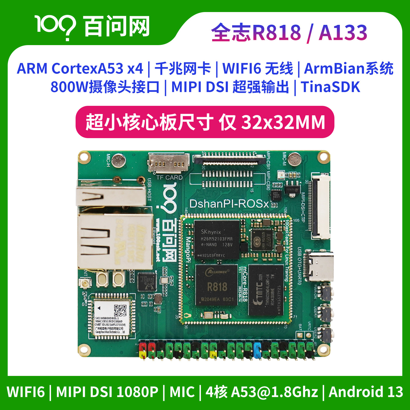 韦东山嵌入式Linux四核A53全志R818 A133 超小核心板提供SDK教程