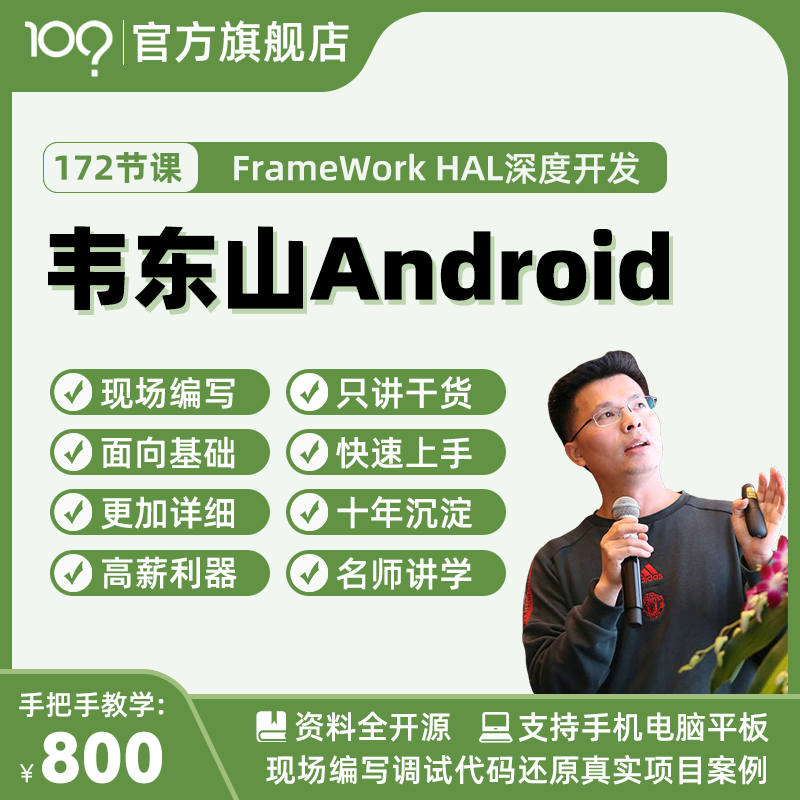 韦东山嵌入式开发板 安卓驱动Linux学习评估板