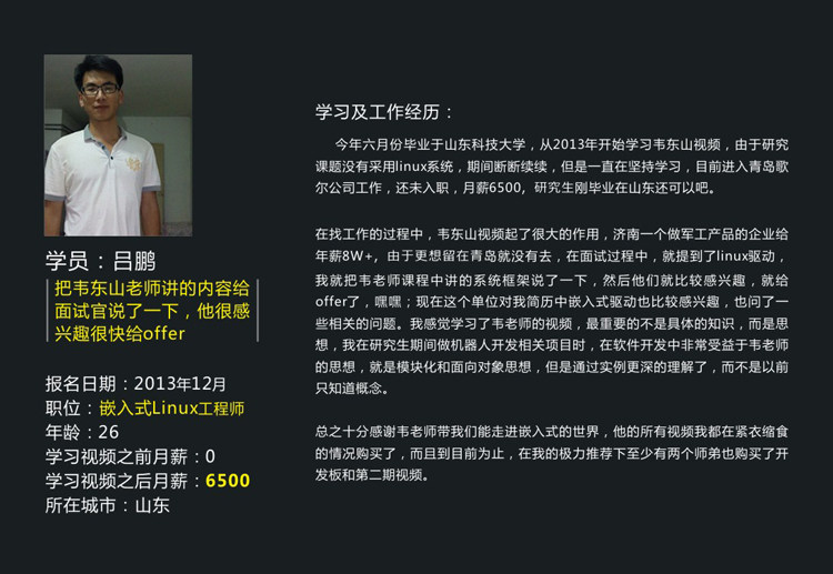 东山找工作