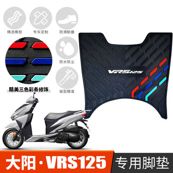 Suitable for Dayang Scooter Vrs125/Vrs150 Rubber Pad Dy125T-20 Electric Vehicle Foot Pad