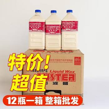 Promoted as a Wonderful Liquid Wax, the Whole Box Contains 12 Bottles of Stain-Removing Wax, Car Wax, Metal and Stainless Steel Polishing Multi-Purpose Water Wax 2L