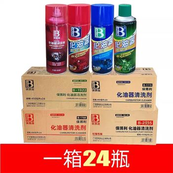 Baotili Carburetor Cleaner Car Oil Stain Remover Throttle Valve Injector Carbon Deposit Cleaner Whole Box of 24 Bottles