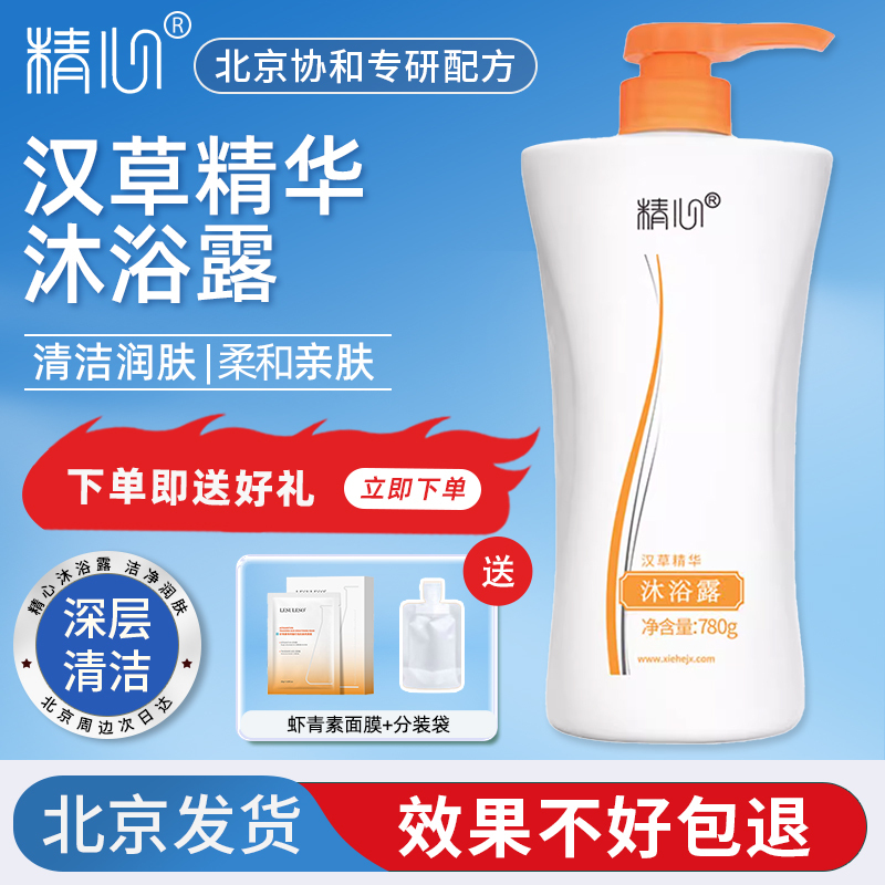 Peking Union He Hospital Carefully Anti-Itch Shower Gel 780g Anti-Itch, Moisturizing and Soothing Skin Bath Official Authentic Product Peking Union He Hospital Carefully Anti-Itch Shower Gel 780g Anti-Itch, Moisturizing and Soothing Skin Bath Official Authentic Product