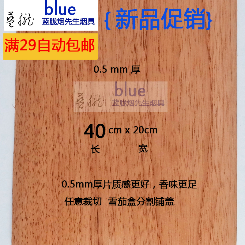 0-5mm thick sheet pure Spanish cedar wood sheet whole sheet of Spanish cedar wood cigar mellow