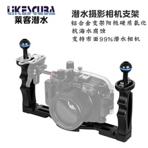 Diving camera bracket suitable for aluminum alloy diving bracket such as TG4TG5 camera