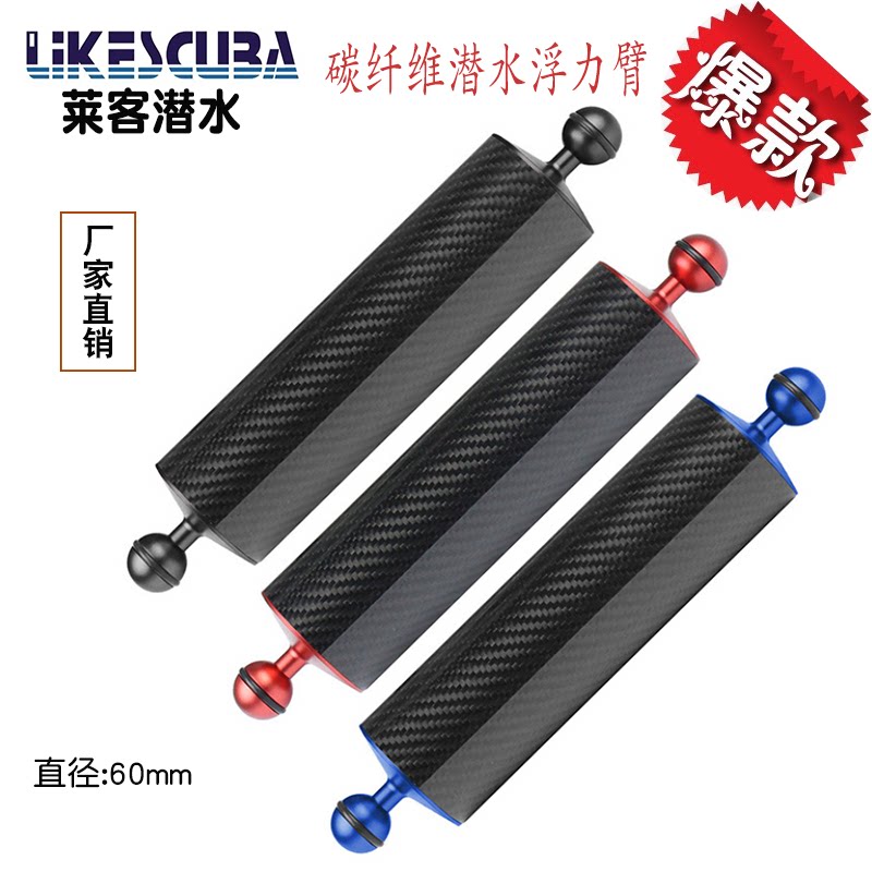 Carbon fiber diving buoyancy arm 60MM diameter diving accessories camera buoyancy arm 5 inches 8 inches 10 inches 12 inches