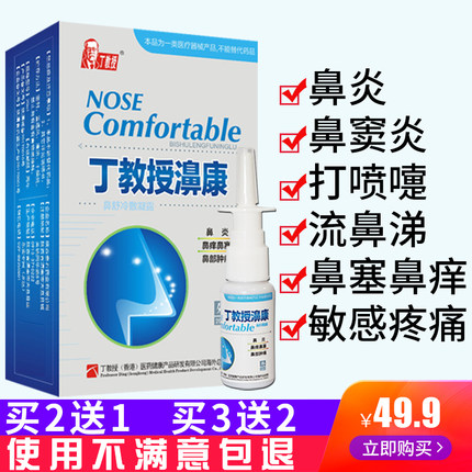 鼻炎药喷剂雾鼻窦炎膏通鼻贴塞过敏性流鼻涕治