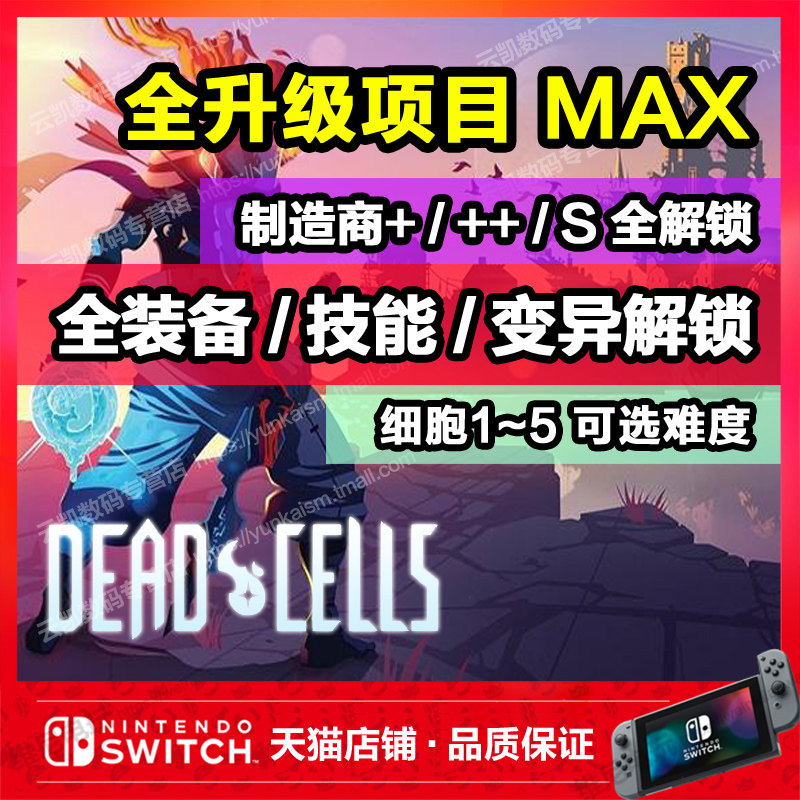 NS switch PC STEAM Death Cell Archive Modification Replacement Variation 5 Cell Item 2 2 Version 100% Equipment Skill Variation Unlock Upgrade Project MA