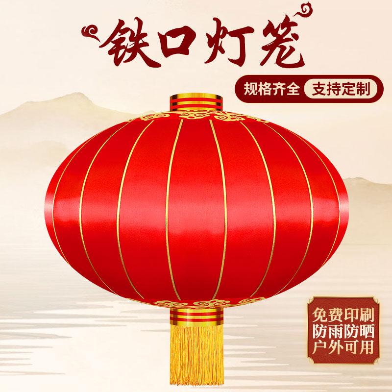 Large Red Lantern Hanging Decoration with Advertising Printing, Wedding Outdoor Waterproof Chinese-Style Palace Lantern, Silk Satin Iron-Mouth Lantern