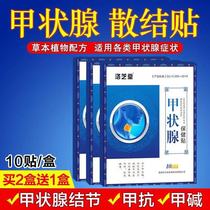  Luozhitang thyroid health stickers Thyroid nodules Nodules eliminate thyroid nodules Loose nodules stickers for thyroid