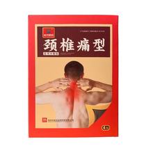  Qilong Medicine Cervical spine pain cervical spine patch treatment cervical dizziness Hand numb Cervical spine pain patch