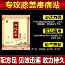  Century Materia Medica cold compress paste Yilin Century Materia Medica synovial special paste to eliminate synovial pain is an artifact