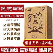  Hongmi Ai hot moxibustion paste Youjia Wormwood Shunzhi official website Tang hot moxibustion paste palace cold warm palace shoulder neck waist and leg pain paste