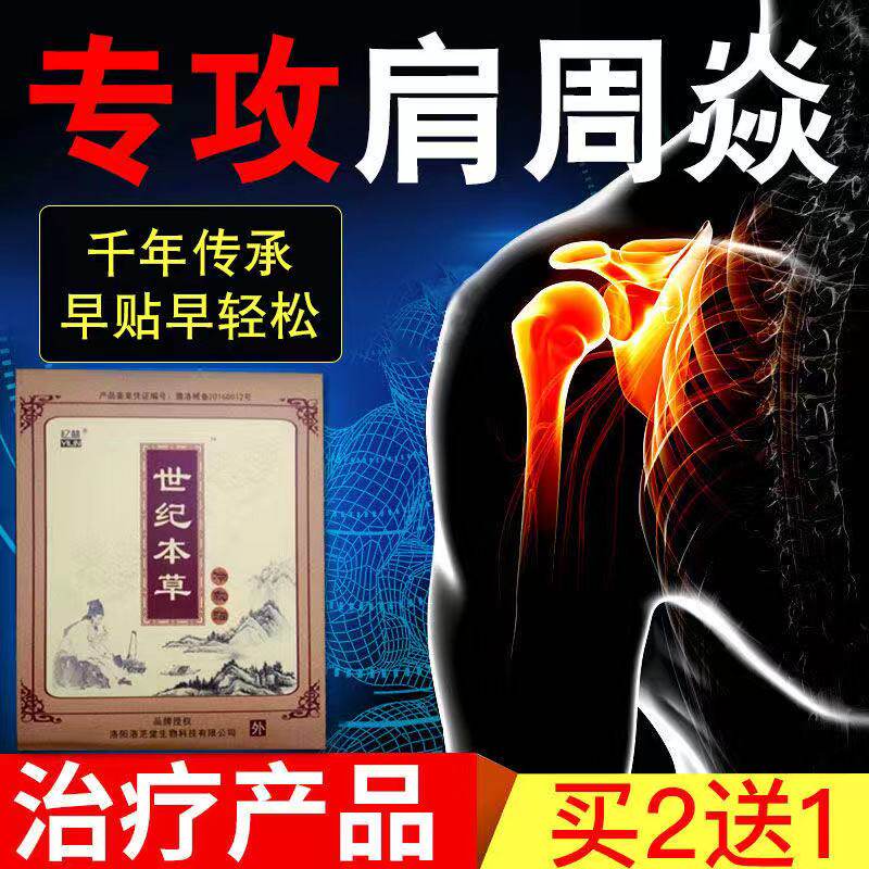 Century Materia Medica cold compress paste Cervical spine lumbar spine shoulder joint pain patch Shoulder special patch Shoulder artifact paste