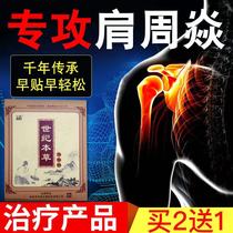  Century Materia medica cold compress paste cervical spine lumbar spine shoulder joint pain paste special paste around the shoulder artifact paste around the shoulder