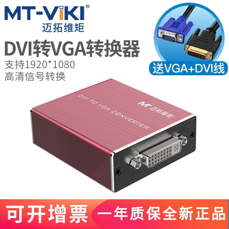 Maituovimoment dvi transferred vga adapter line 24 1 with chip HD computer projector film converter