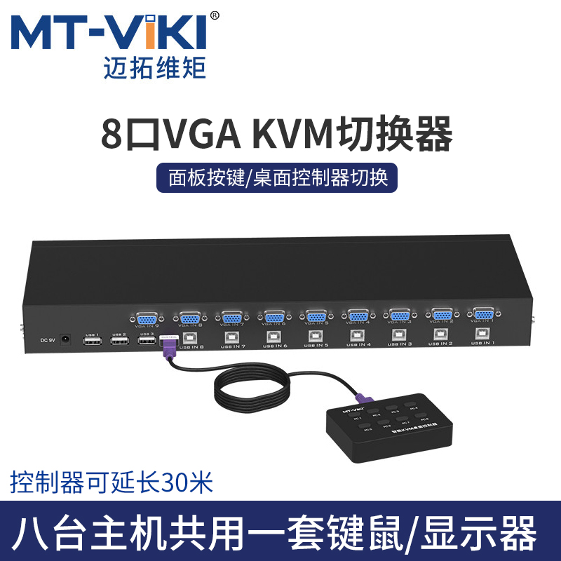 Maxtor Moment MT801UK 8-port KVM switch 8-in-1-out VGA display USB sharer with wire control