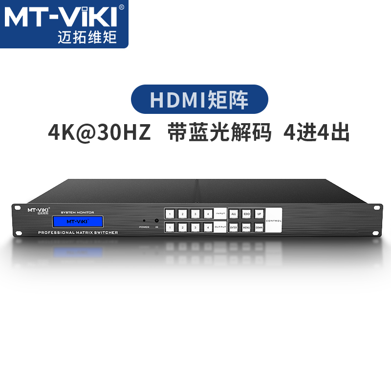 Maituovimoment MT-HD4X4 high-definition HDMI matrix 4K30HZ Blu-ray decoding 4-in-4-out decoder processor