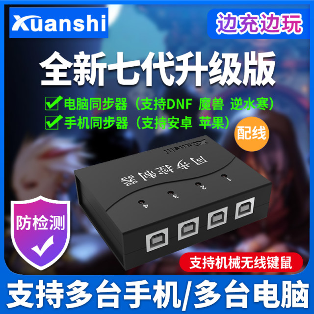 Xuan's Synchronizer 4 Ports 8 Ports 16 Ports 32 Ports Computer Android Apple Mobile Synchronization Controller KVM Keyboard Mouse Sharer DNF Warcraft Splitter Through Split Screen