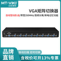 Maxtor VJ VGA matrix switcher 8 in 1 out HD video 1080p with audio kvm switch 8 port surveillance video matrix distributor