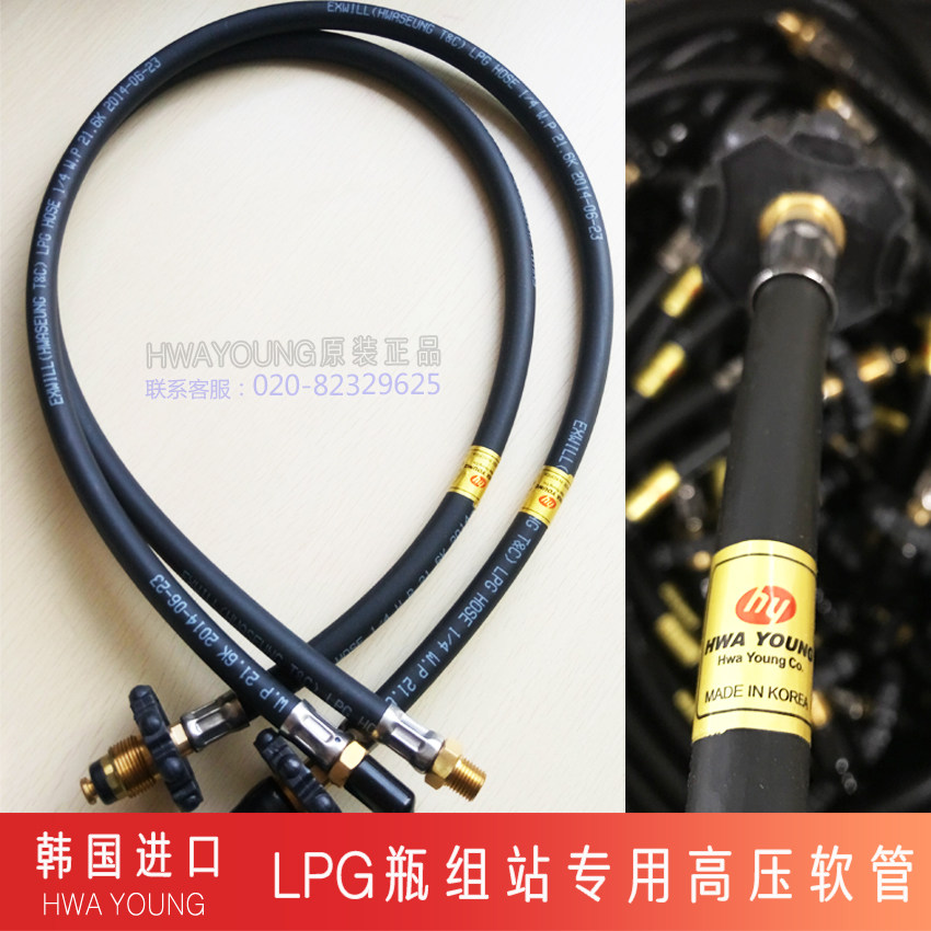 Agent to import Korea HWA YOUNG liquefied petroleum gas LPG high pressure hose gas rubber hose with check