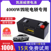 Three-wheel four-wheel universal electric car lithium battery full capacity high power ternary 48V60V72 large-capacity automotive lithium battery