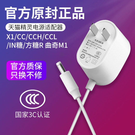 Tmall Genie Power Adapter Cube Sugar R/IN Sugar/CC/CCL/CCH/CC10 Boost Line 12V Cookie M1/X1 Charger Speaker Data Cable Accessories