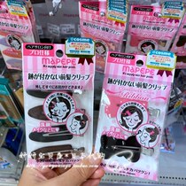 Spot Japan cosme award MAPEPE AKB seamless hairclip beauty clip bangs clip 4 pieces 2 pieces