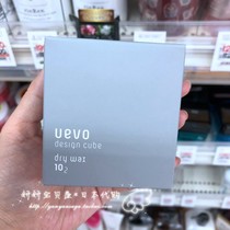 Spot in stock Japanese genuine hair DEMI uevo eggshell shape hair wax hair gel male stereo astropha