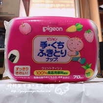 Spot Japan Buy Pigon Beloved with wet towels Baby hand-mouth with napkin wet towels 70 boxed