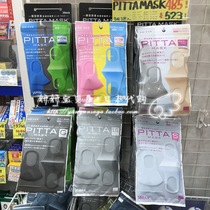 Japanese PITTA MASK star Lu Han with easy breathable male and female baby soft anti-fog black and white MASK
