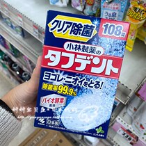 Spot Japan original kabahashi pharmaceutical taijia net 108 tablets dentures clean bubble all dentures