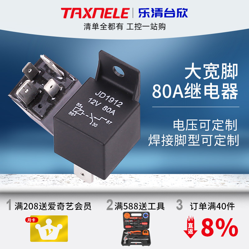 Automotive ultra-thin all-in-one relay 80A 12V24V four feet five feet JD1914 JD2914 wide feet