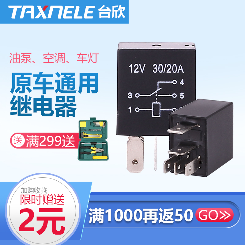 Small violet relay 20 30A12V24V four-legged 5-legged oil pump air conditioning fan fog lamp general