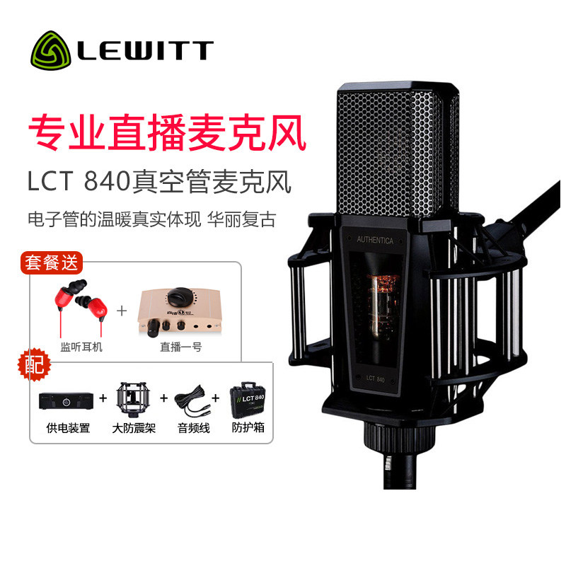 LEWITT Levitt LCT 840 Grand anchor live equipment Large diaphragm vacuum tube capacitive microphone Singing recording microphone Sound card suit Professional official flagship net red full set