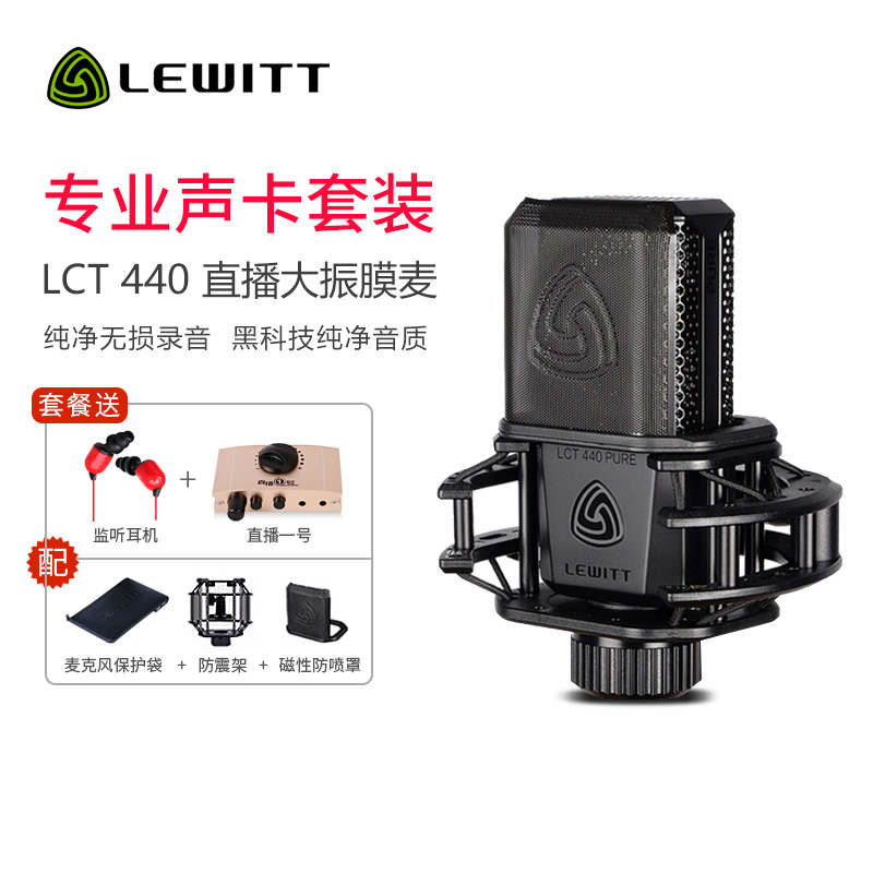 Levitt LCT440 microphone sound card microphone suit net red anchor professional recording singing equipment full set