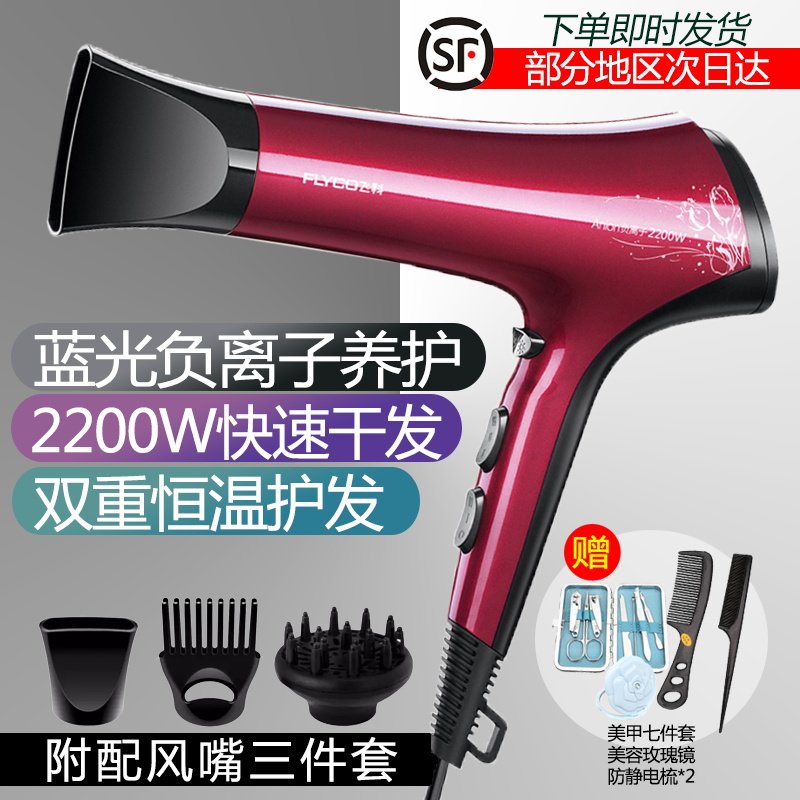 Feike hair dryer 2200W does not hurt blue light negative ions high-power household hot and cold air high-power hair dryer