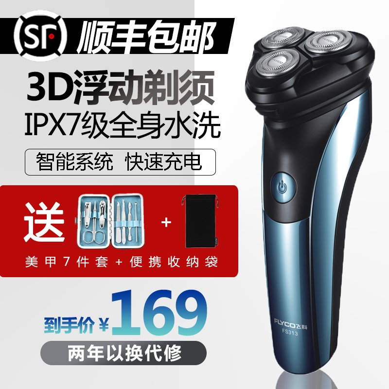 Feike razor electric new smart beard knife FS313 Fei Ge men's whole body washable beard knife