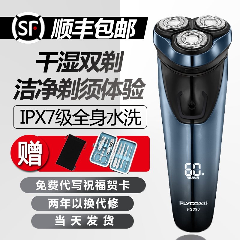 Feike Men's Razor Official Flagship Store Smart Electric Whole Body Washable Rechargeable Razor Shaver