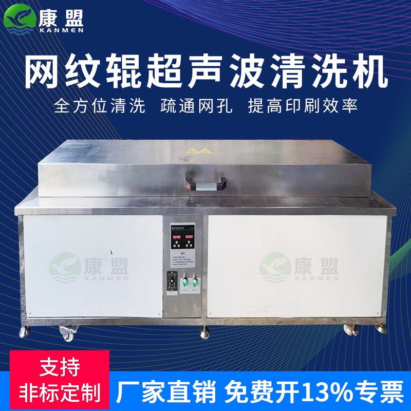 Ceramic anilox roller ultrasonic cleaning machine ink roller cleaning machine rubber roller printing roller ink cleaning equipment