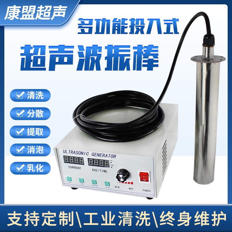 Ultrasonic shock rod Industrial input ultrasonic cleaning machine vibrator dissolved emulsification defoaming dispersion degreasing