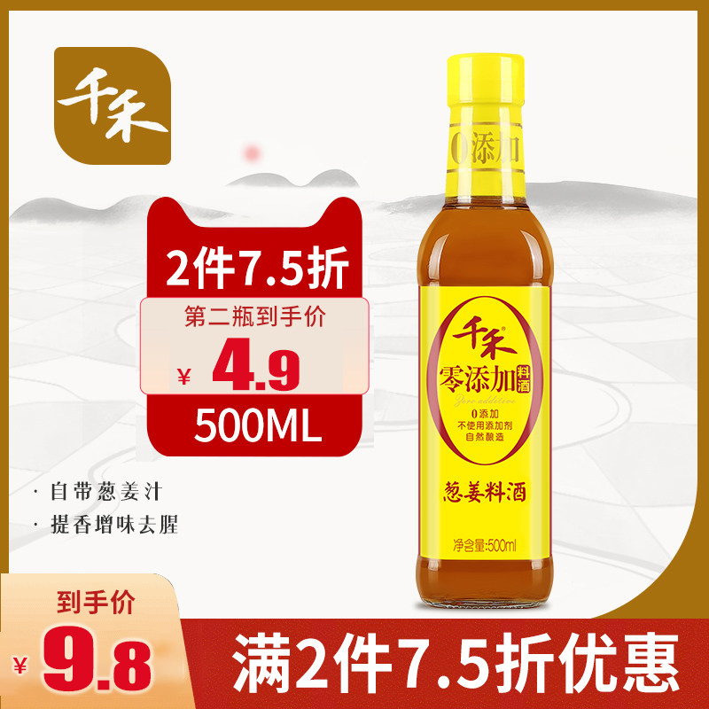one thousand and scallion ginger stock Wine Household Small Bottle Family 500ml Zero Add Cooking Fresh Aroma to Fishy Fried Vegetable
