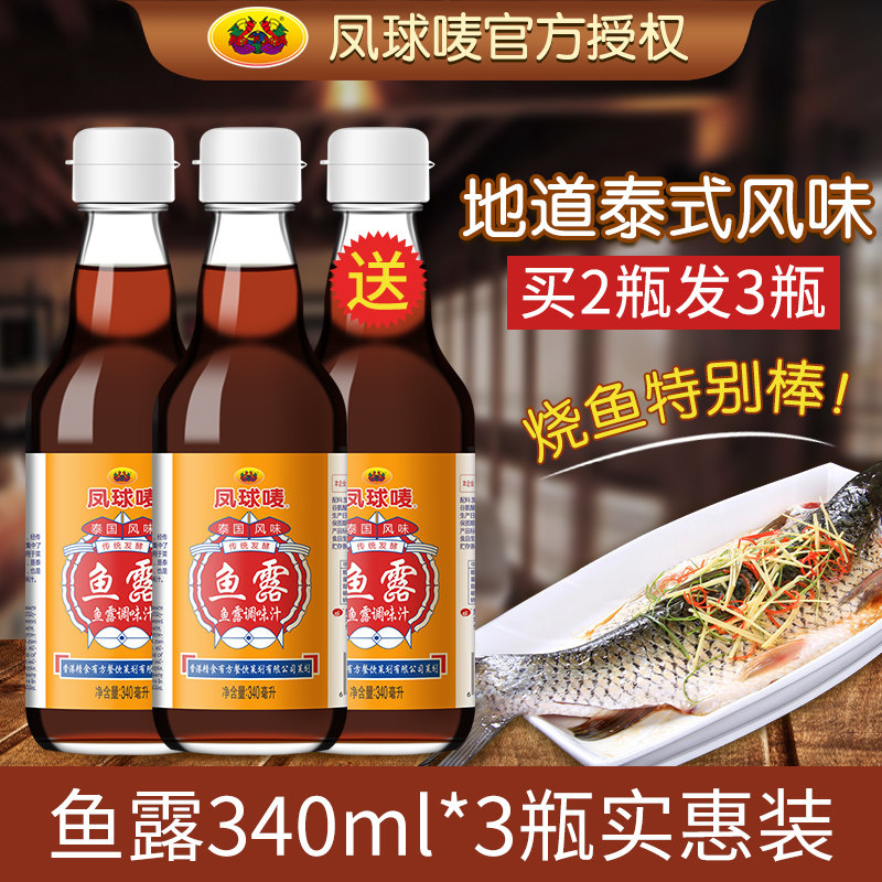 Pineball Mark Original Juice Fish Dew Thai Flavor Shrimp Oil 340ml * 3 Bottled Seasoned Sauce Oil Raw to Taste Delicious