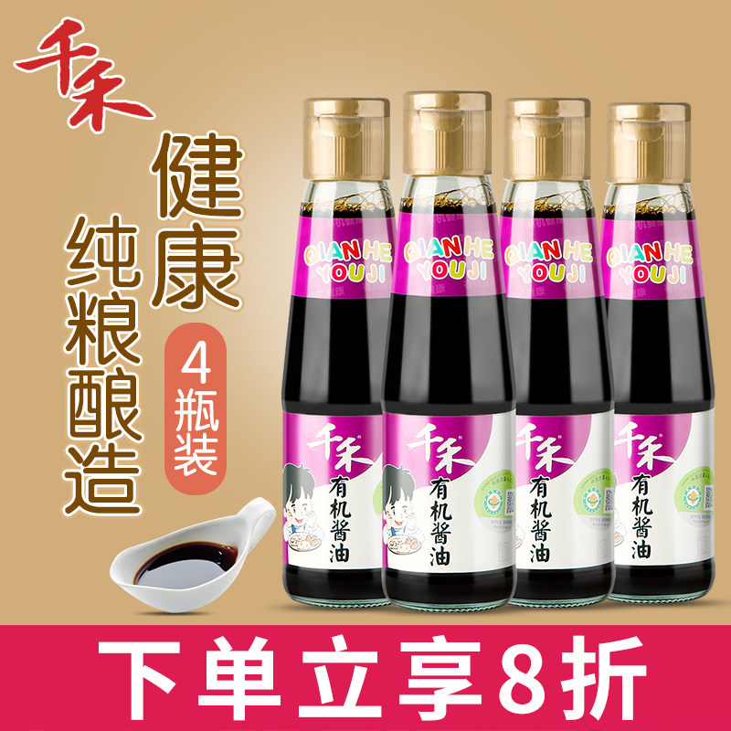 one thousand and organic soy sauce raw pumping 210ml * 4 bottles home matching children's baby 1 year old infant minus salt recipes