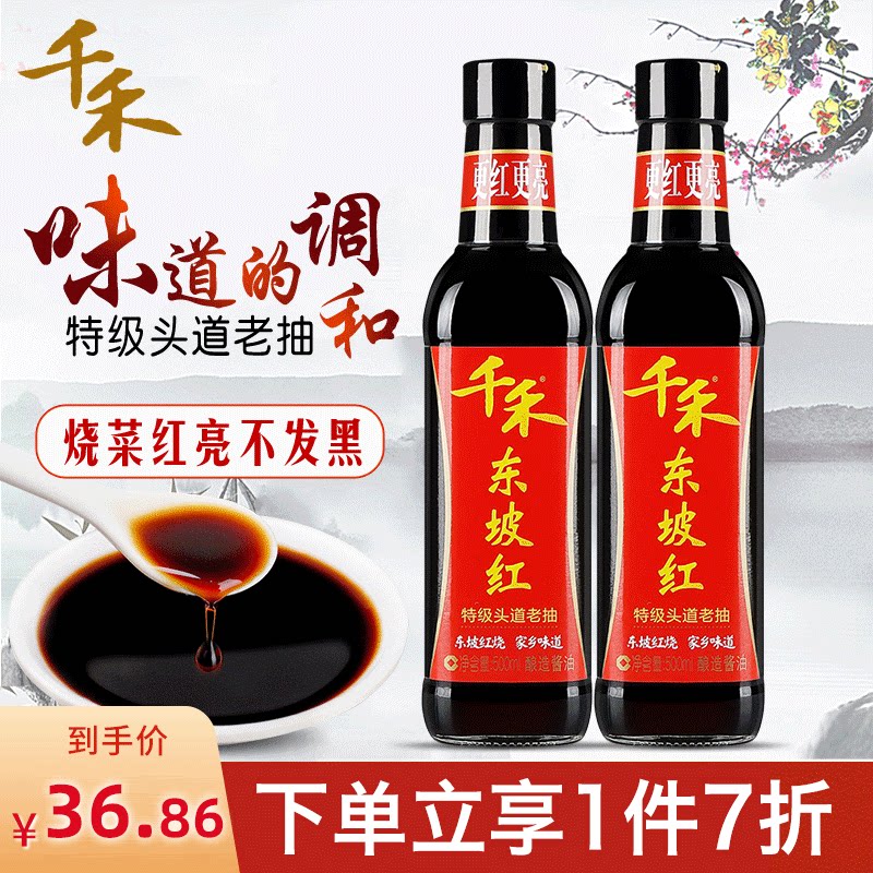 one thousand Wo Red Sauce Special Grade Head Dao Old Pumping Soy Sauce East Slope Red 500ml * 2 Bottles Of Red Burnt Meat