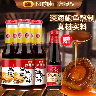 Fengqiu Brand abalone juice 390g*3 bottles of sea cucumber instant abalone juice Seasoning sauce Fishing rice Sea cucumber rice noodle seasoning