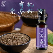 Yunxian Village Perilla Oil Organic Perilla Seed Oil 100ml Mixed Yogurt Flagship Store with Baby Meal Cold Pressed Edible Oil
